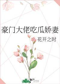 豪门在线吃瓜,在线吃瓜，揭秘娱乐圈幕后风云