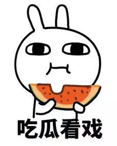 吃瓜抢,揭秘网络狂欢背后的秘密