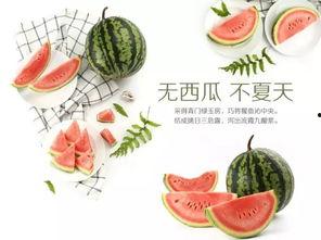 夏季吃瓜活动,缤纷吃瓜盛宴，尽享清凉时光